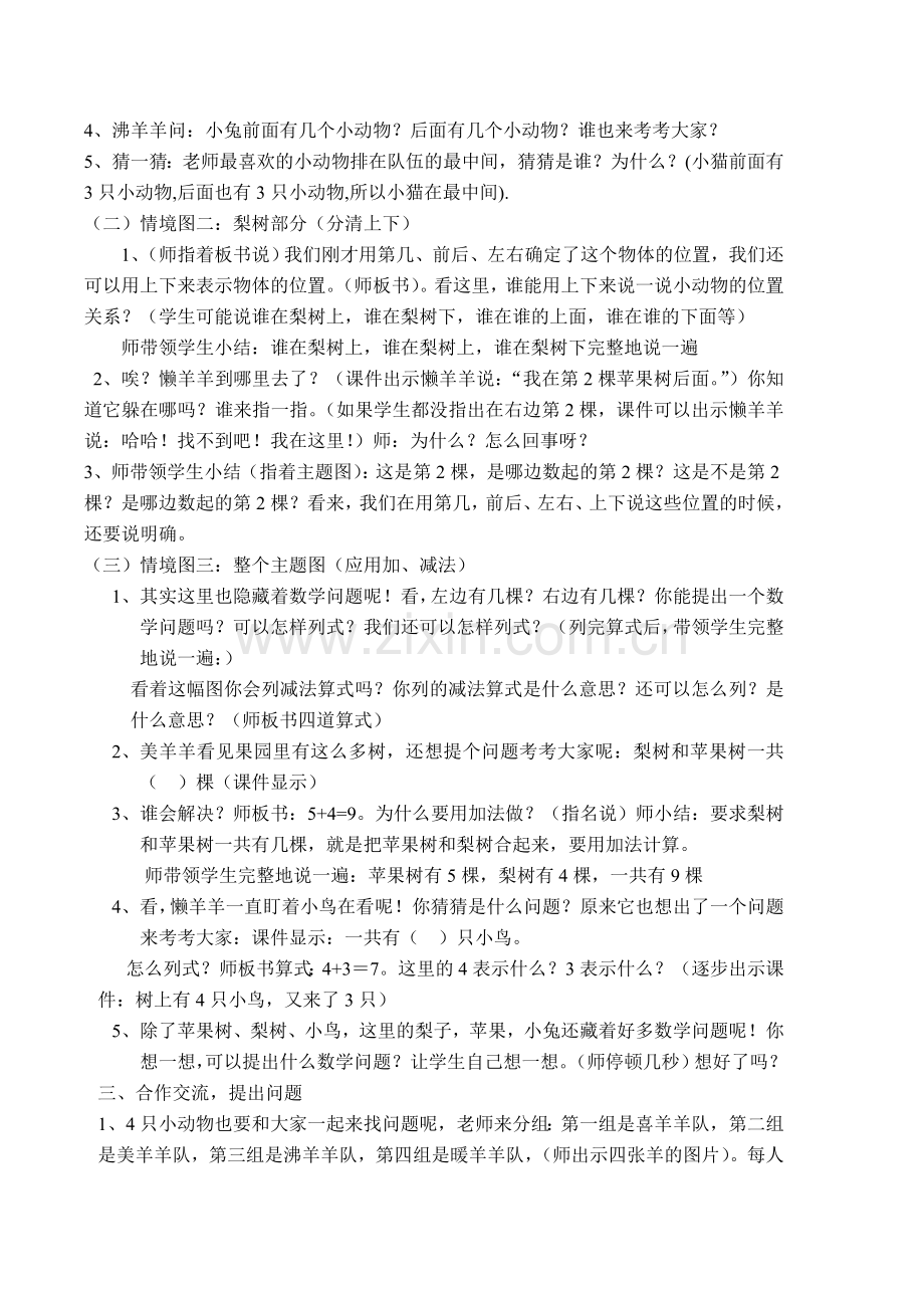 丰收的果园教学设计.doc_第2页