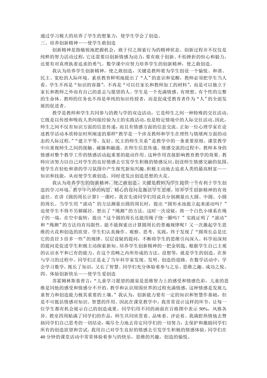 数学课堂中教师如何培养学生创新意识.doc_第2页