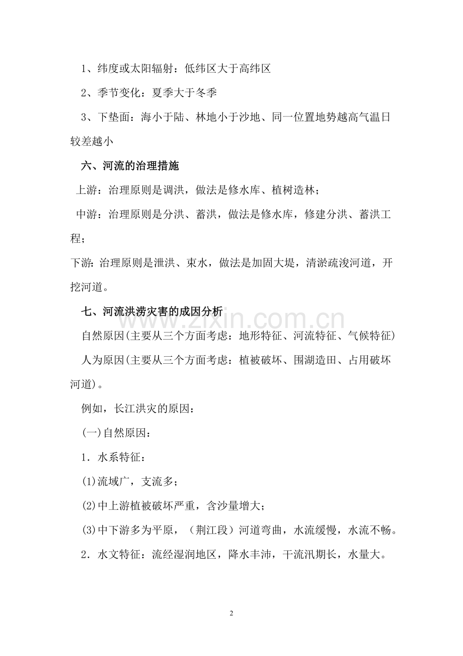 高中地理综合题的分析思路和答题方法.doc_第2页