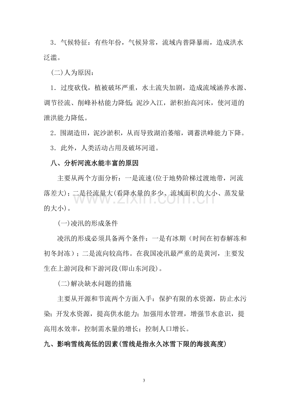 高中地理综合题的分析思路和答题方法.doc_第3页