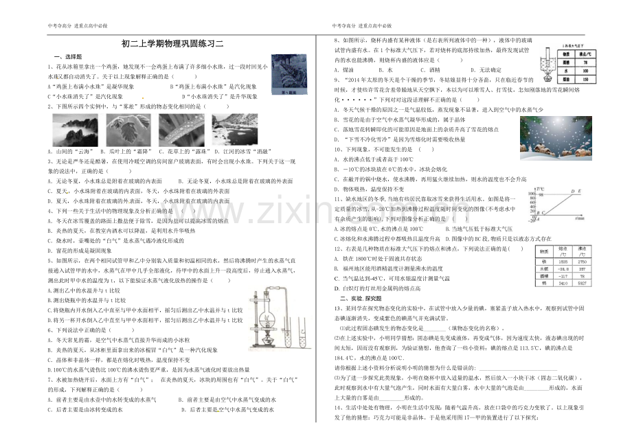 巩固练习（物态变化）.doc_第1页