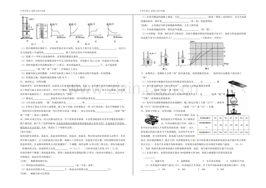 巩固练习（物态变化）.doc_第2页