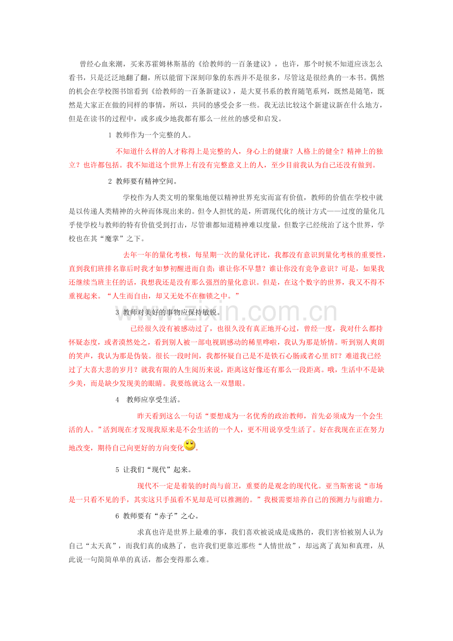 《给教师的一百条建议》.doc_第1页