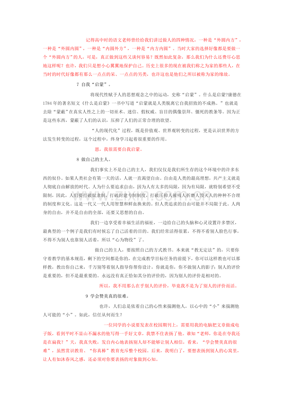 《给教师的一百条建议》.doc_第2页