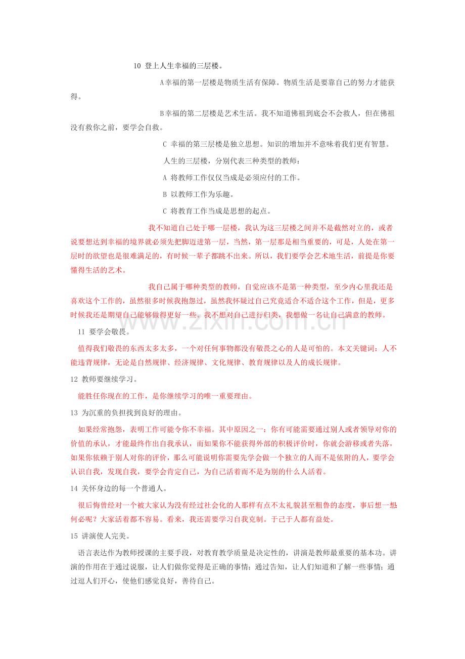 《给教师的一百条建议》.doc_第3页