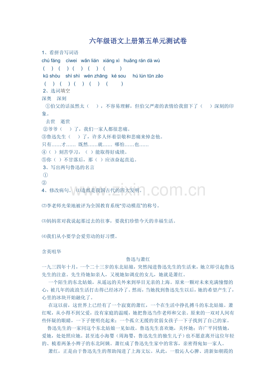 六年级语文上册第五单元测试卷.doc_第1页