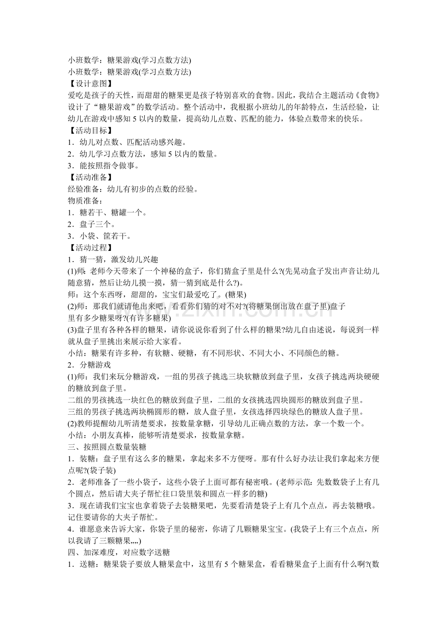 小班计算活动教案.doc_第1页