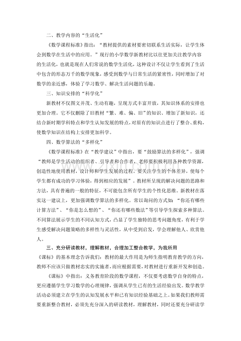 研读教材课题实验组总结.doc_第2页