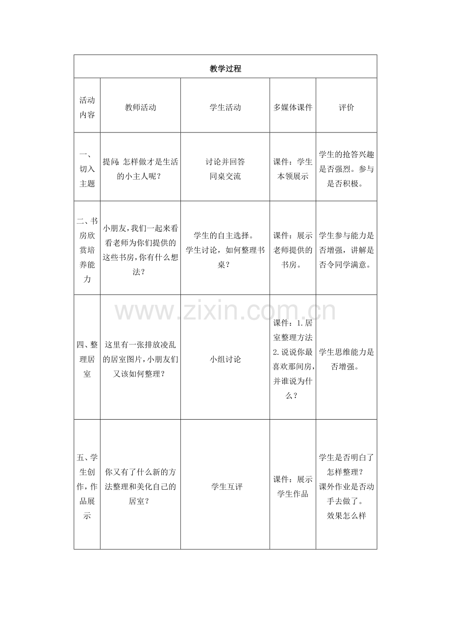 我是生活小主人.doc_第2页