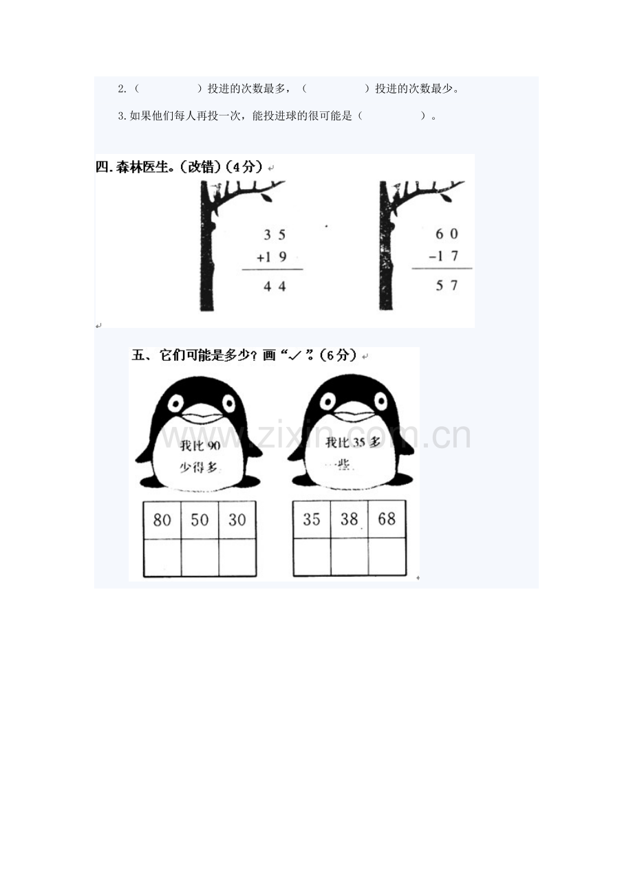 一年级数学下册期末模拟试卷.doc_第2页