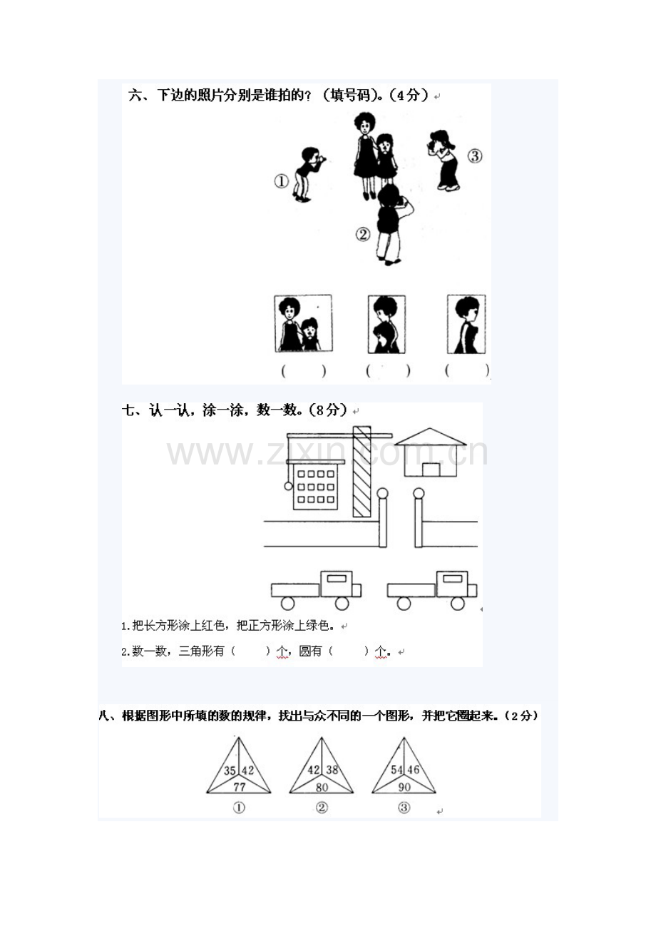 一年级数学下册期末模拟试卷.doc_第3页