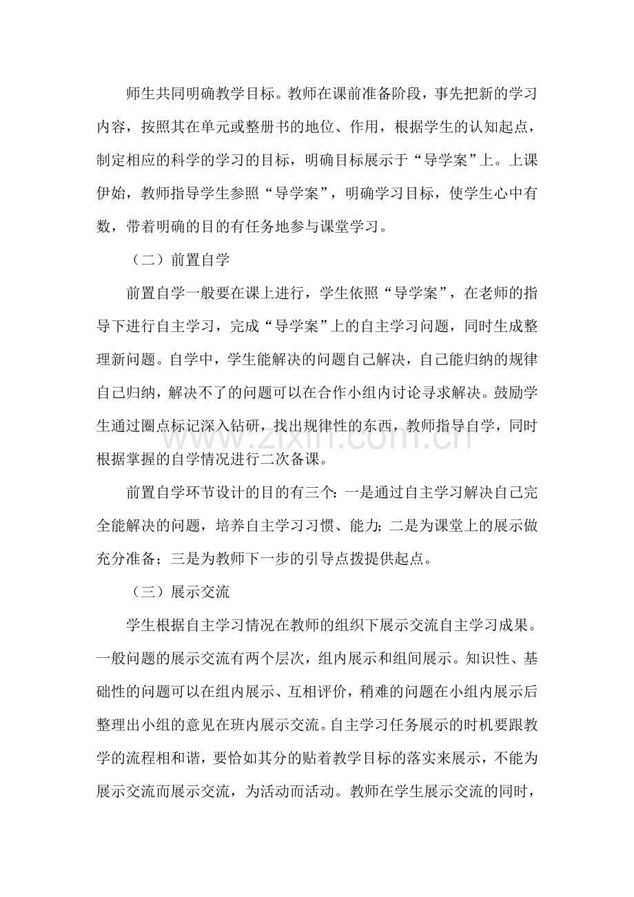 如何进行“导学案”课堂教学模式教学？.doc_第2页