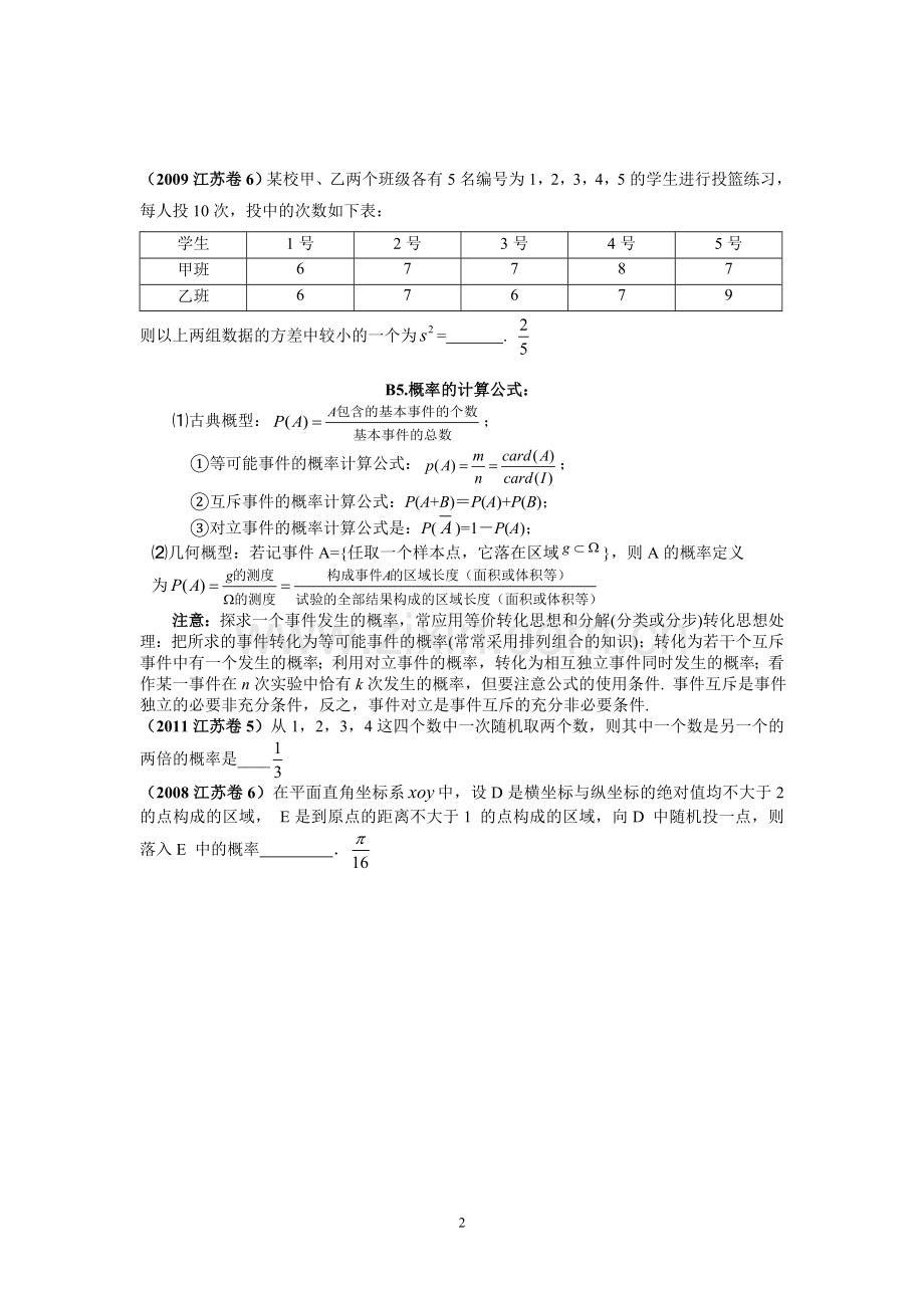 高中数学知识点易错点梳理六算法概率统计.doc_第2页