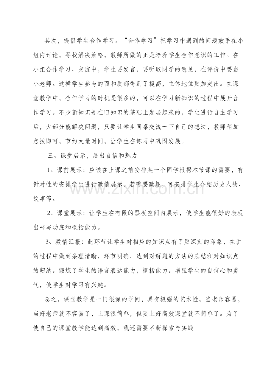 高效课堂教学实践的粗浅认识.doc_第2页