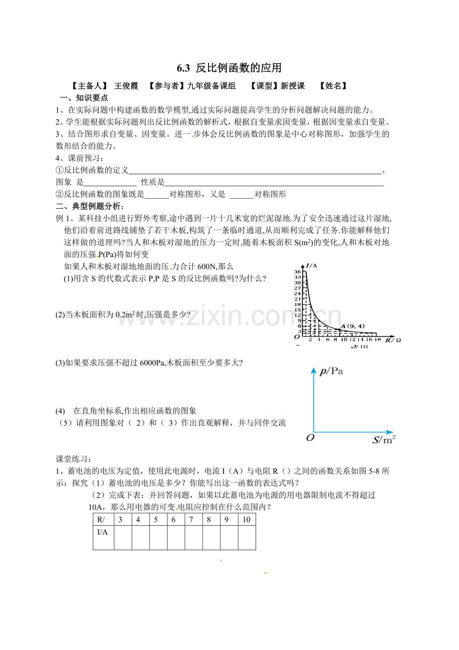 反比例函数的应用.docx_第1页