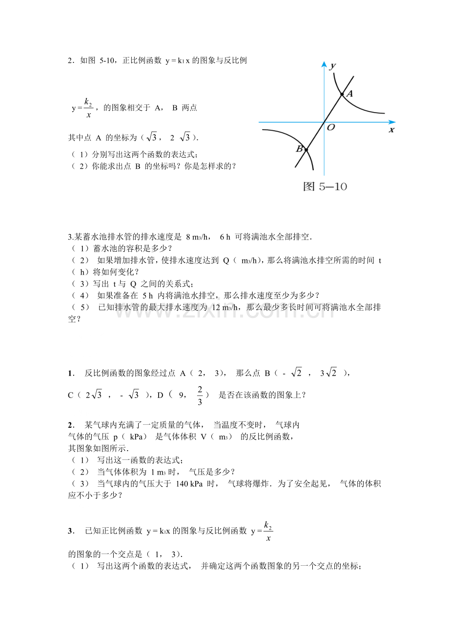 反比例函数的应用.docx_第2页