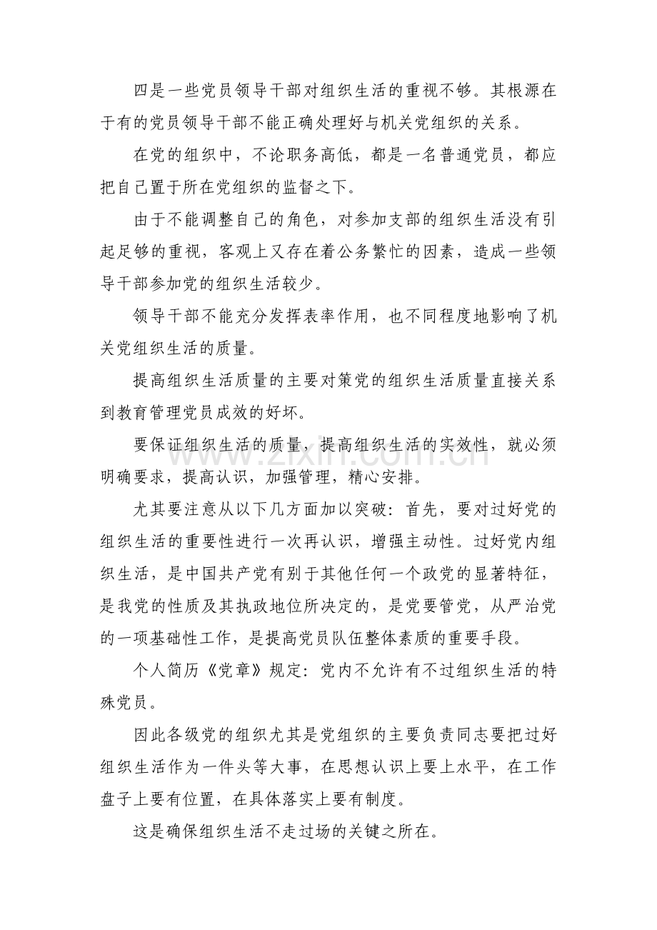 党支部组织清单范文(通用11篇).pdf_第2页