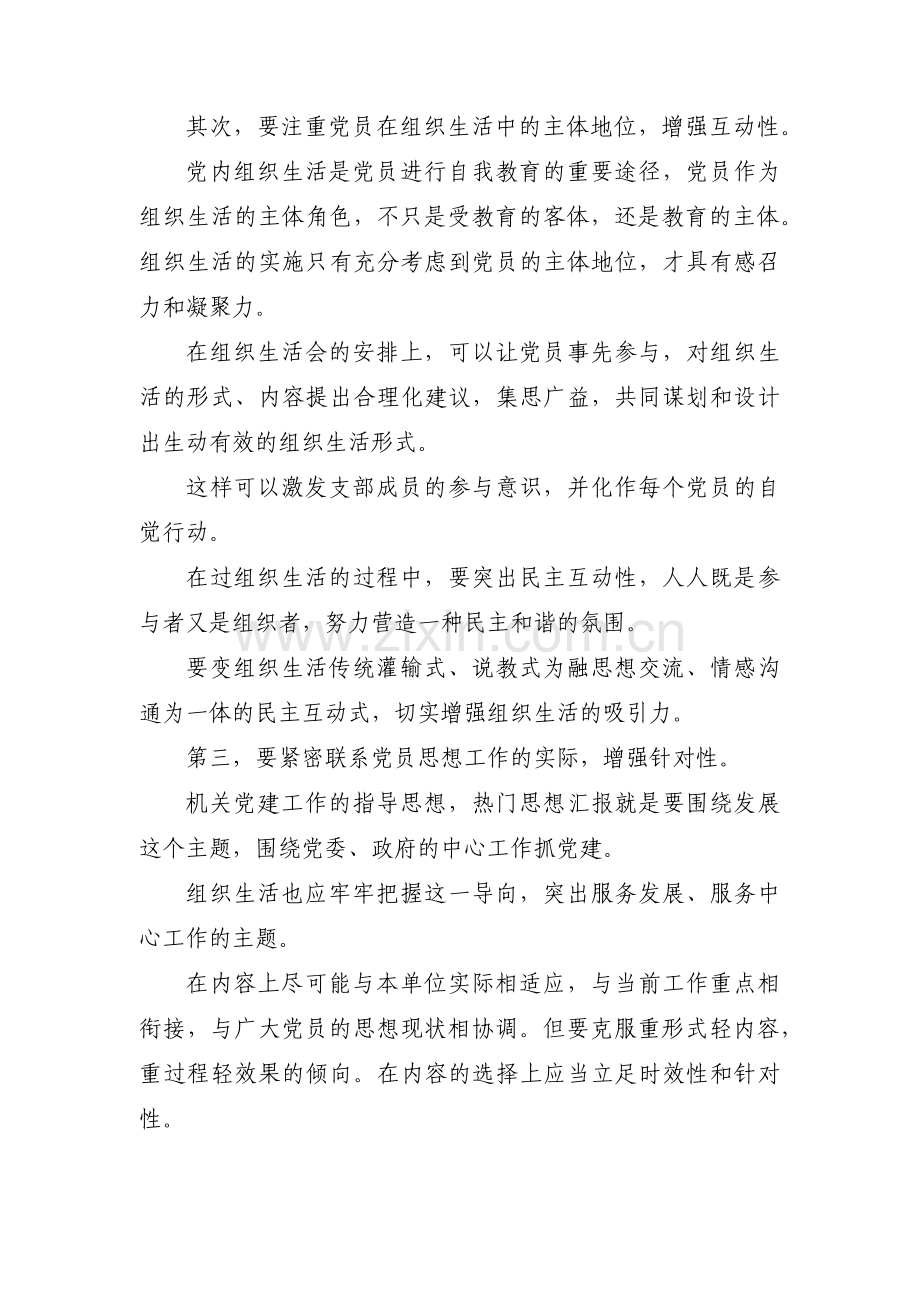 党支部组织清单范文(通用11篇).pdf_第3页