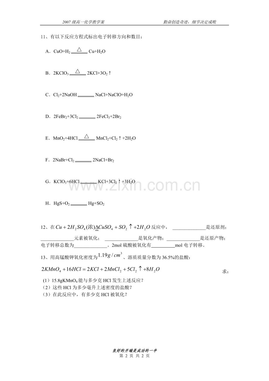 氧化还原反应第二课时作业.doc_第2页