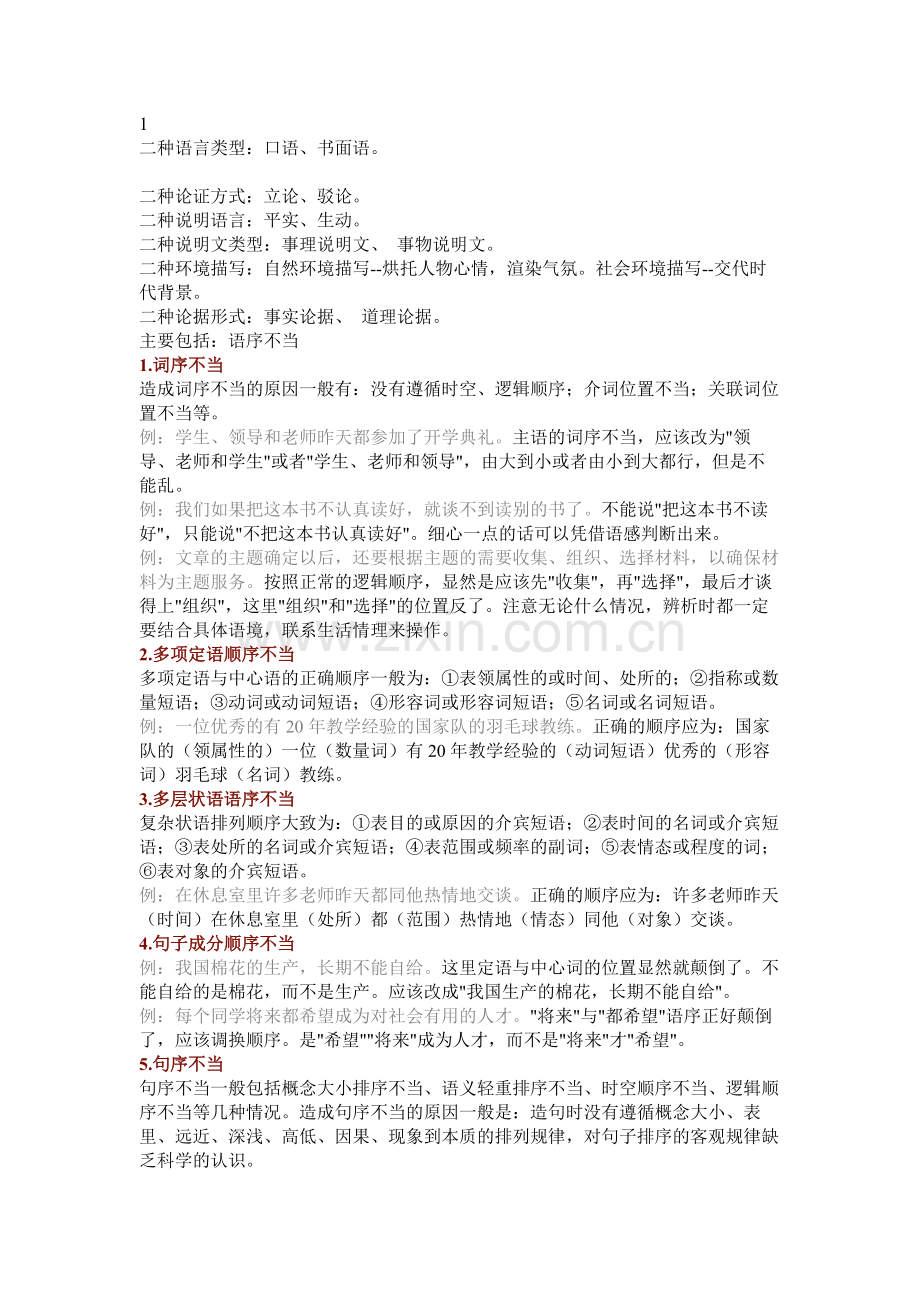 初中语文基础知识总结.docx_第1页