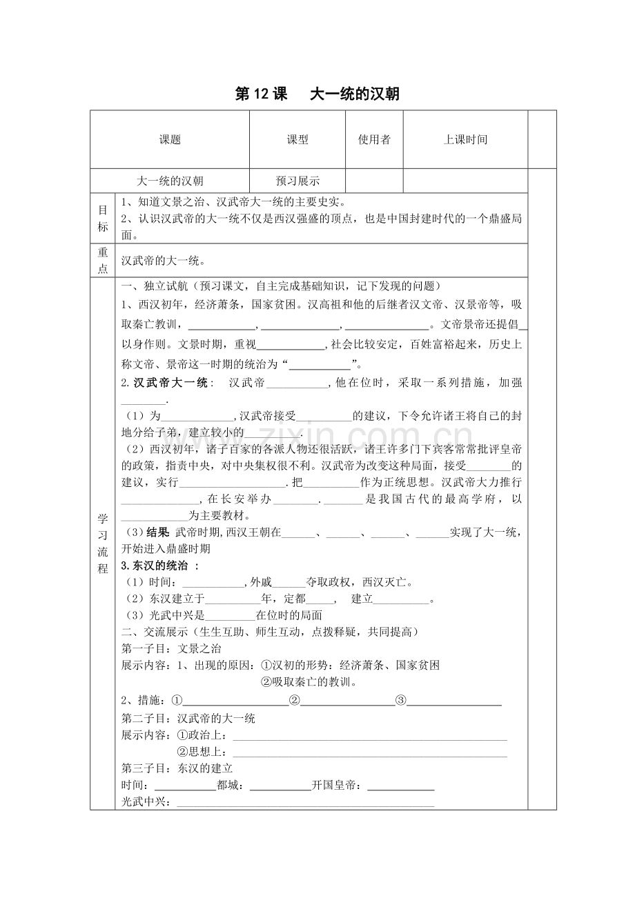 第十二课导学案.doc_第1页