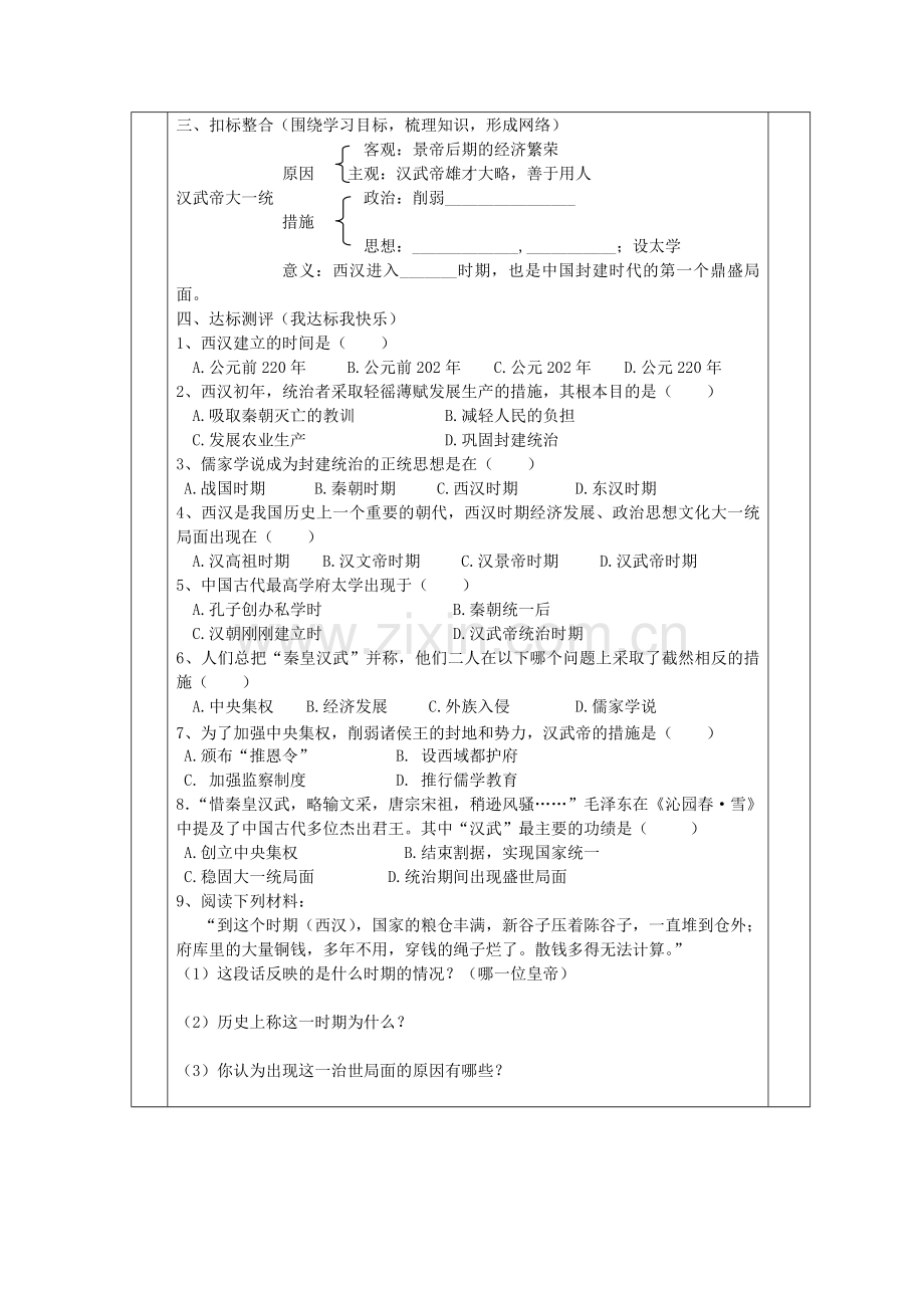 第十二课导学案.doc_第2页