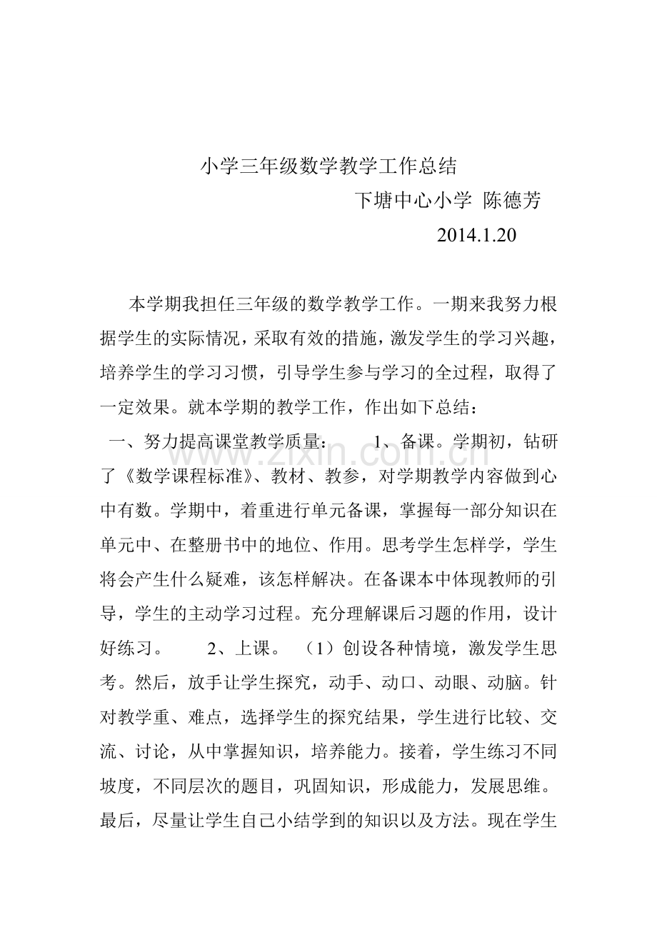 数学教育教学经验总结.doc_第1页