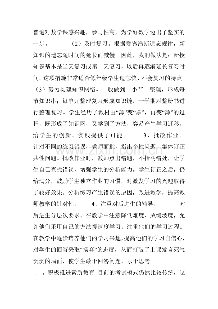 数学教育教学经验总结.doc_第2页