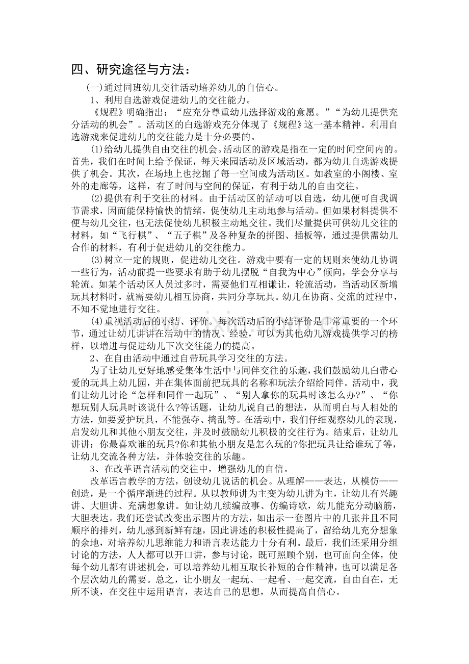 浅谈如何在交往活动中培养幼儿自信心.doc_第2页