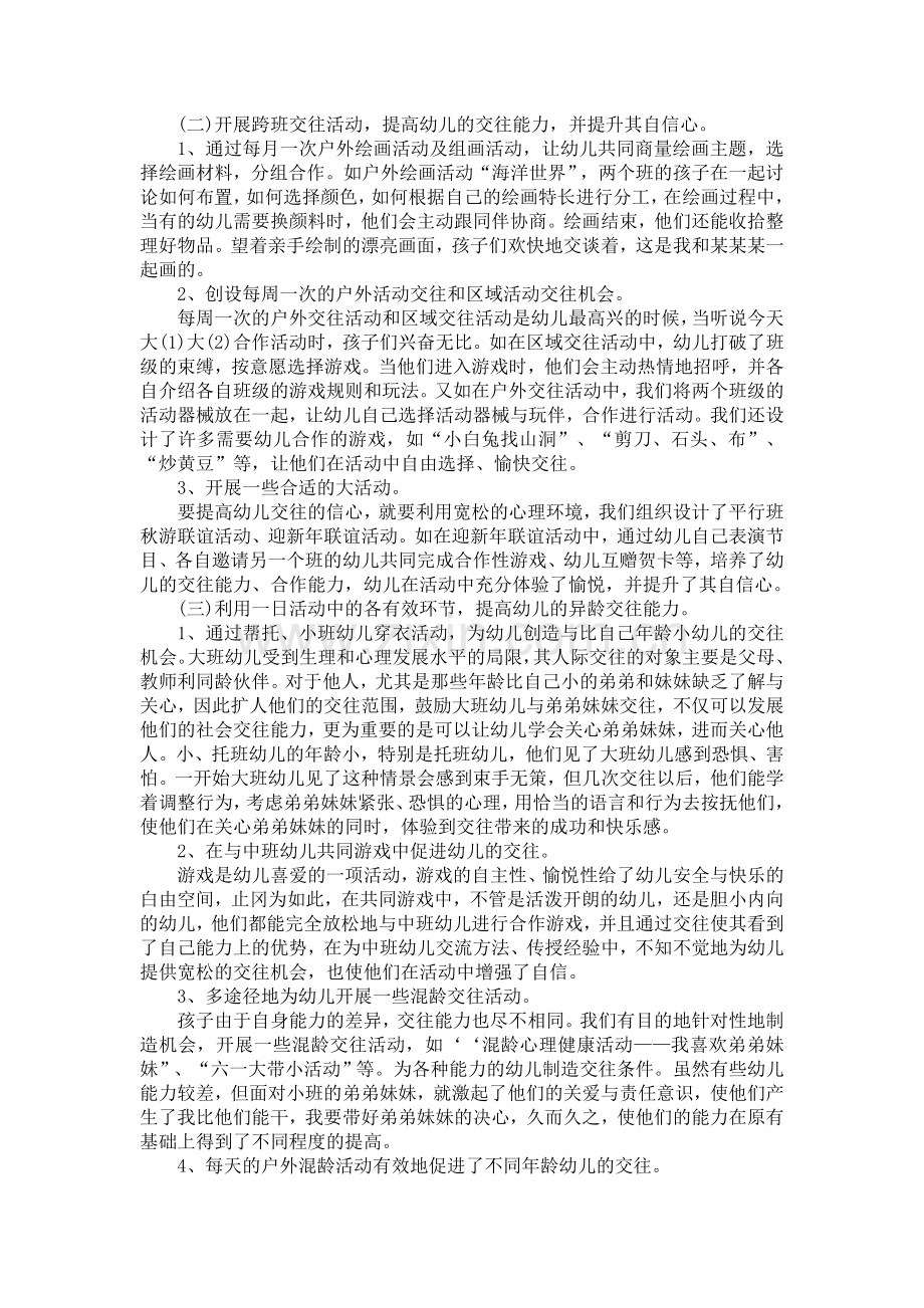 浅谈如何在交往活动中培养幼儿自信心.doc_第3页