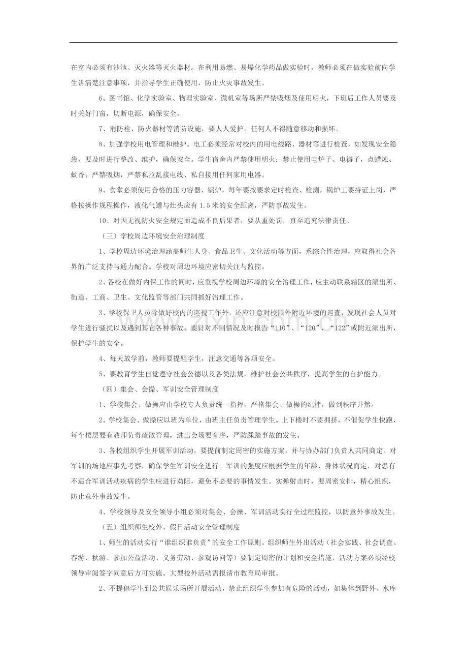 校园安全事故预防与应对的建议.doc_第2页