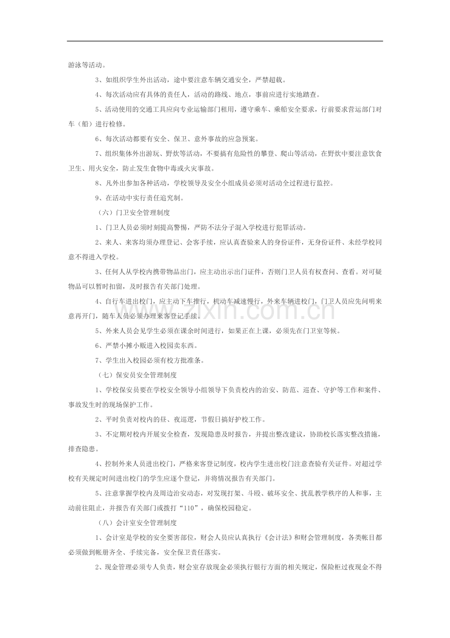 校园安全事故预防与应对的建议.doc_第3页