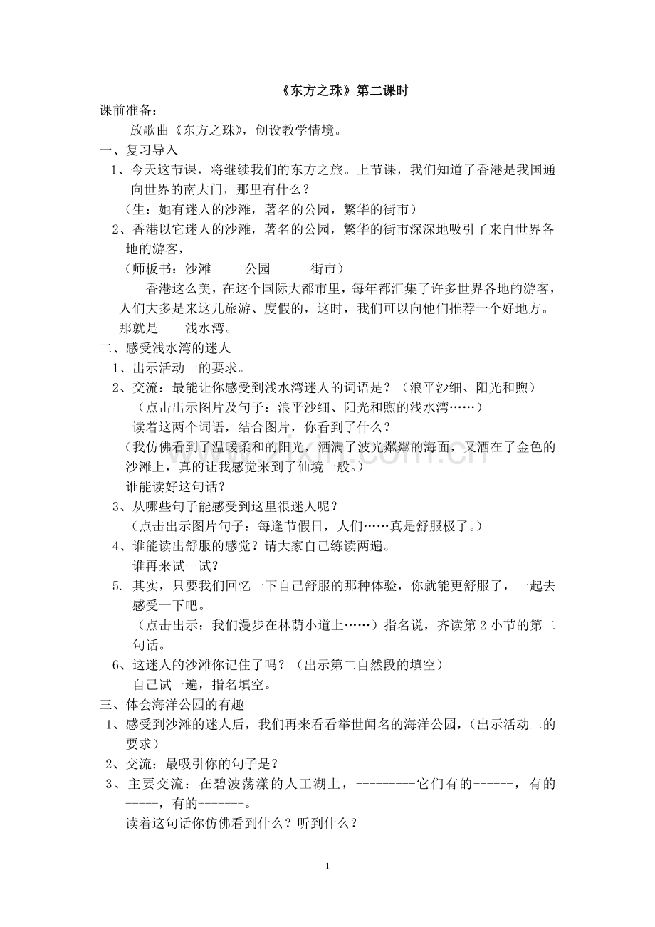 东方之珠(第二课时).doc_第1页