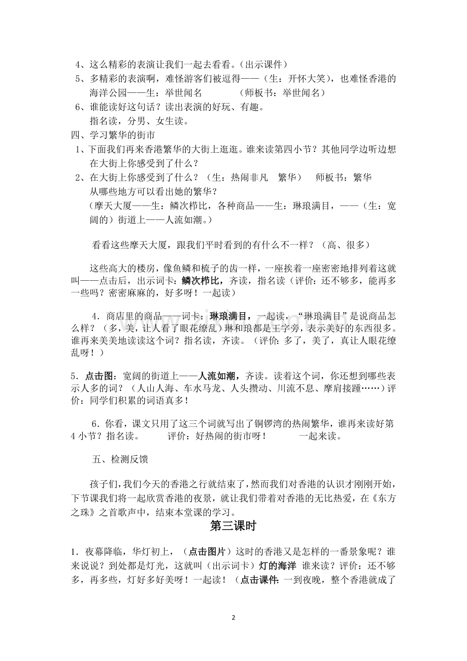 东方之珠(第二课时).doc_第2页