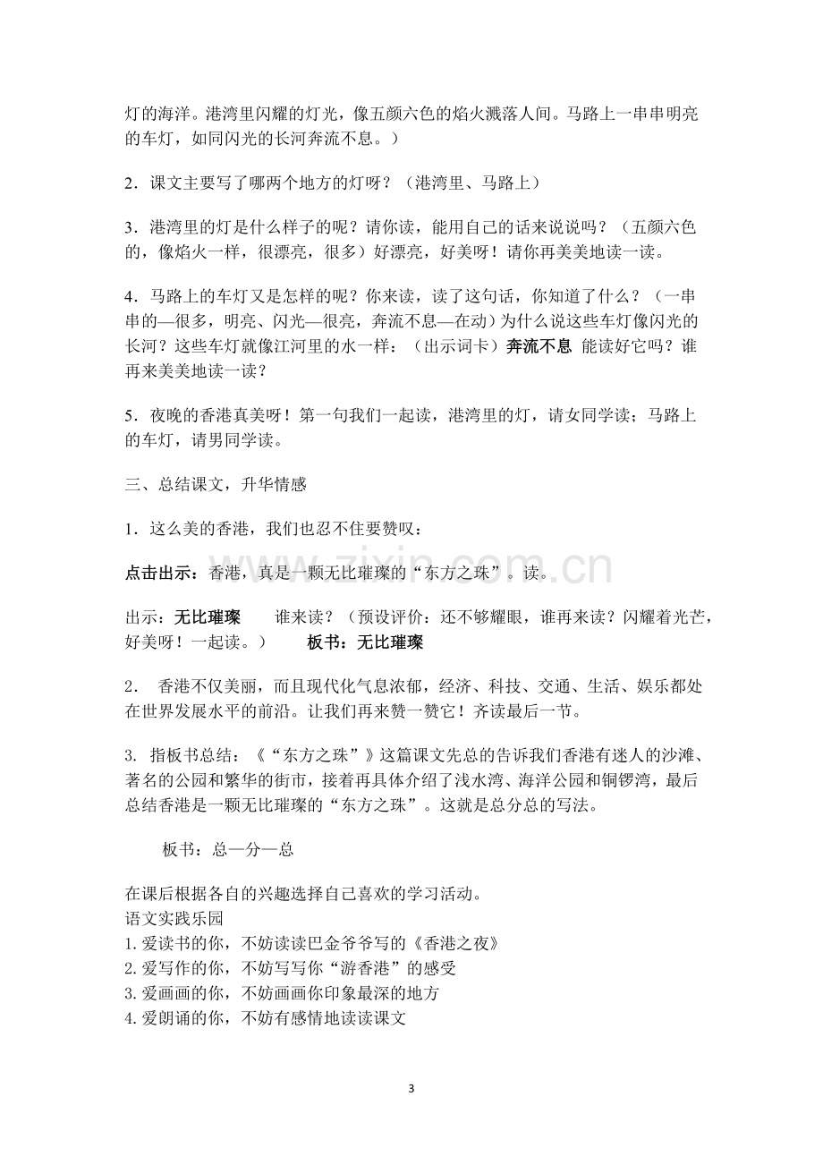 东方之珠(第二课时).doc_第3页