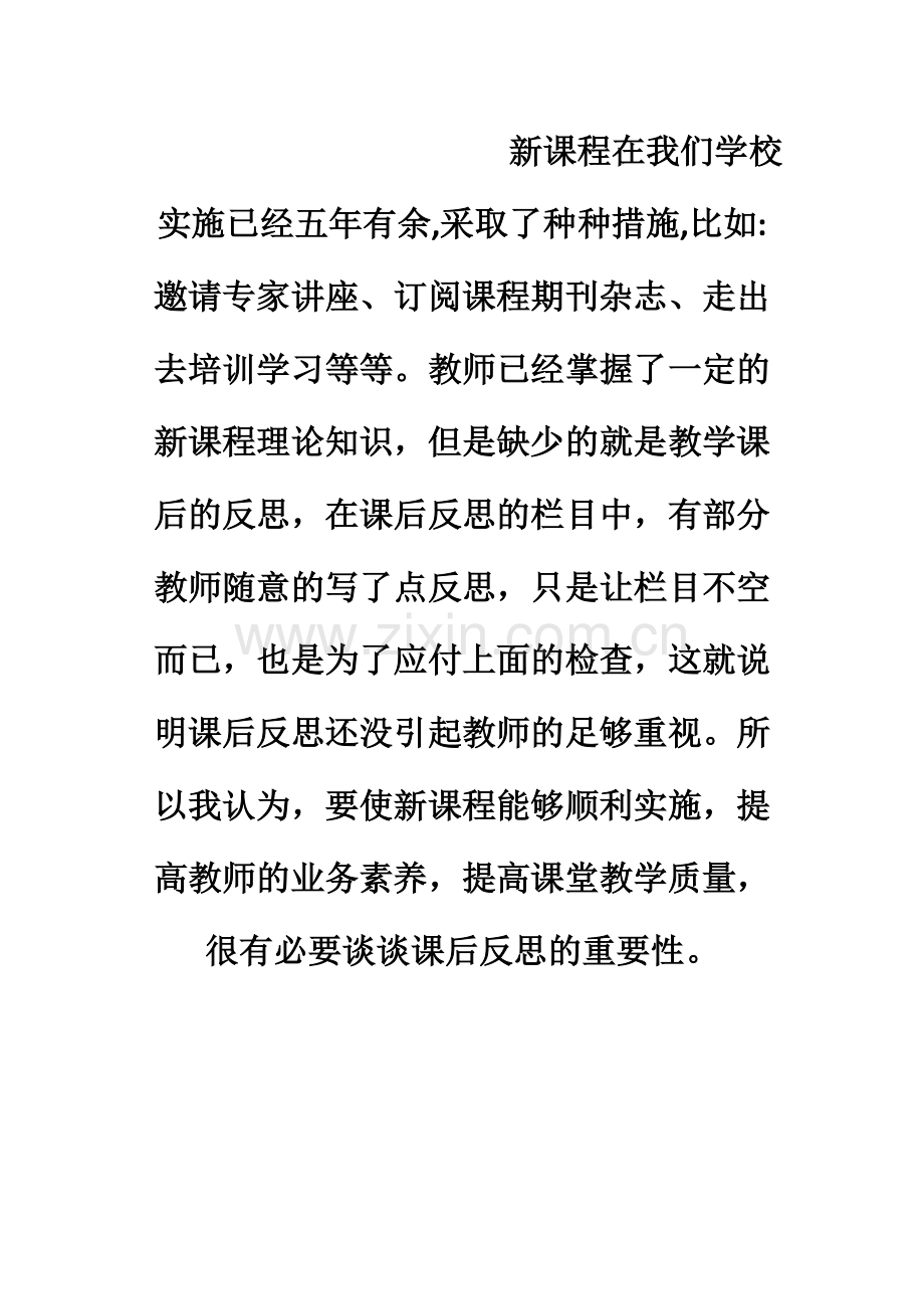 教学反思的必要.docx_第2页