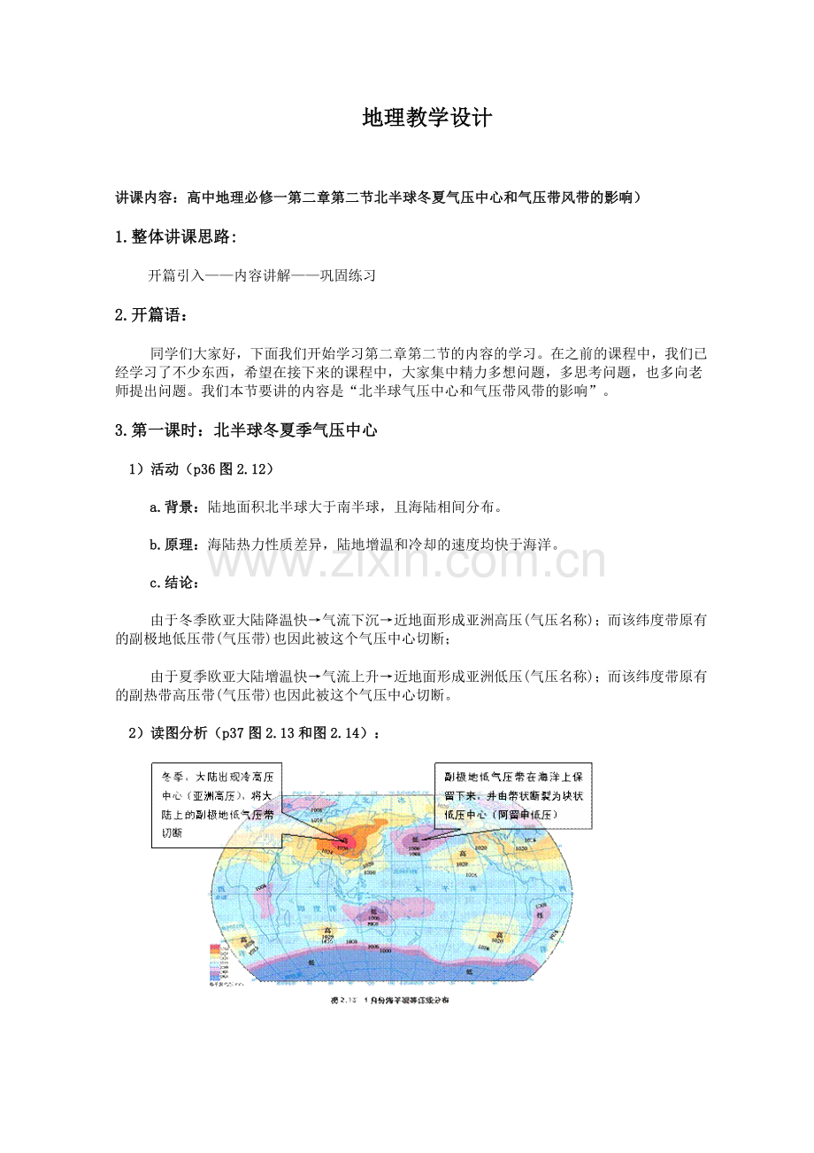 高中地理教学设计+反思.doc_第1页