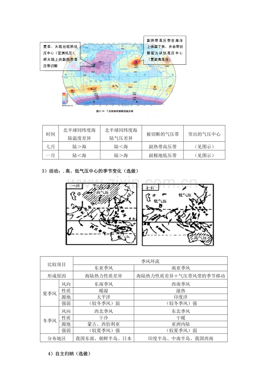 高中地理教学设计+反思.doc_第2页