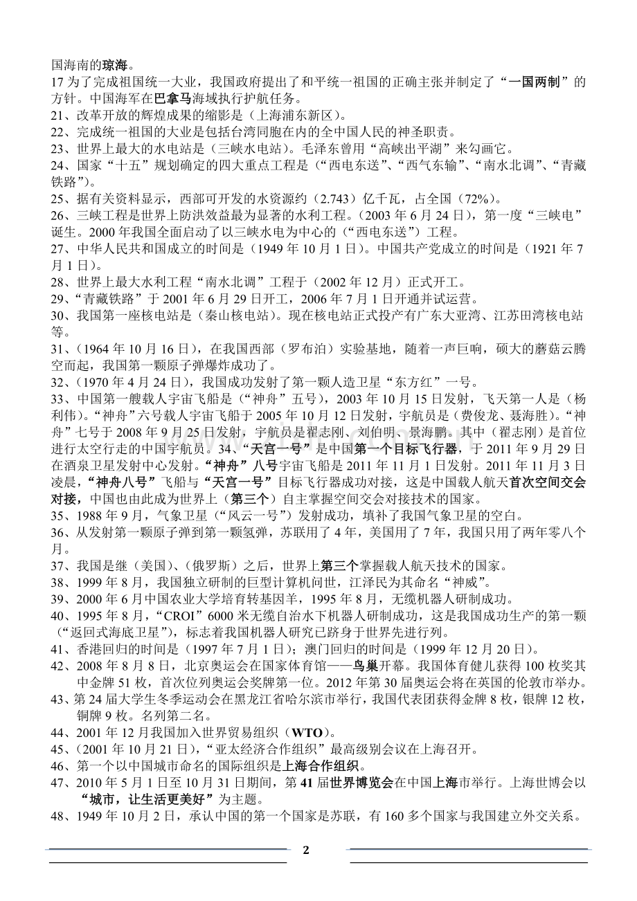 六年级下册《品德与社会》复习资料(教科版).doc_第2页