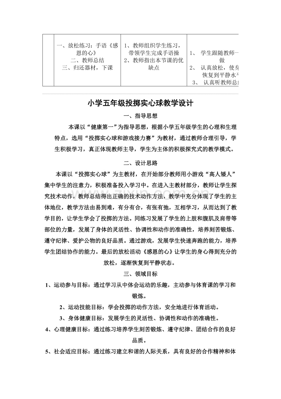 小学五年级投掷实心球教学设计.doc_第2页