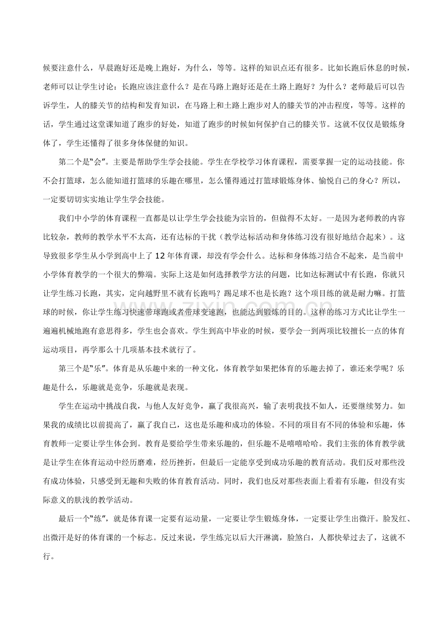 现在怎样才是一堂好体育课.docx_第2页