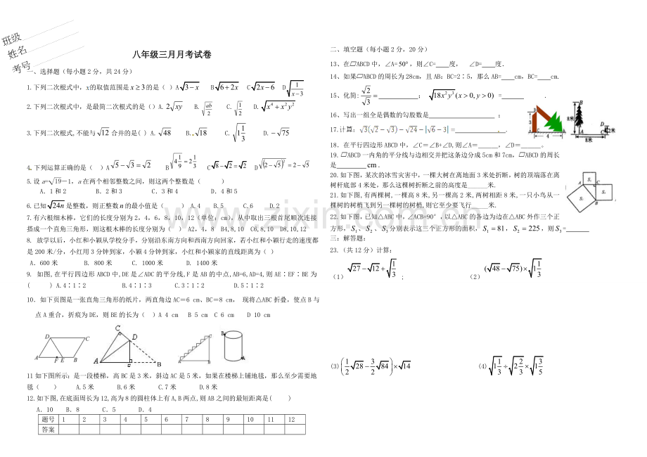 八年级三月考试卷.doc_第1页