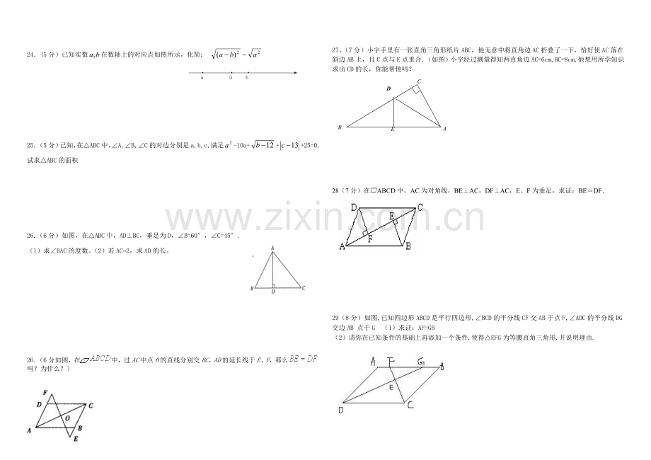 八年级三月考试卷.doc_第2页