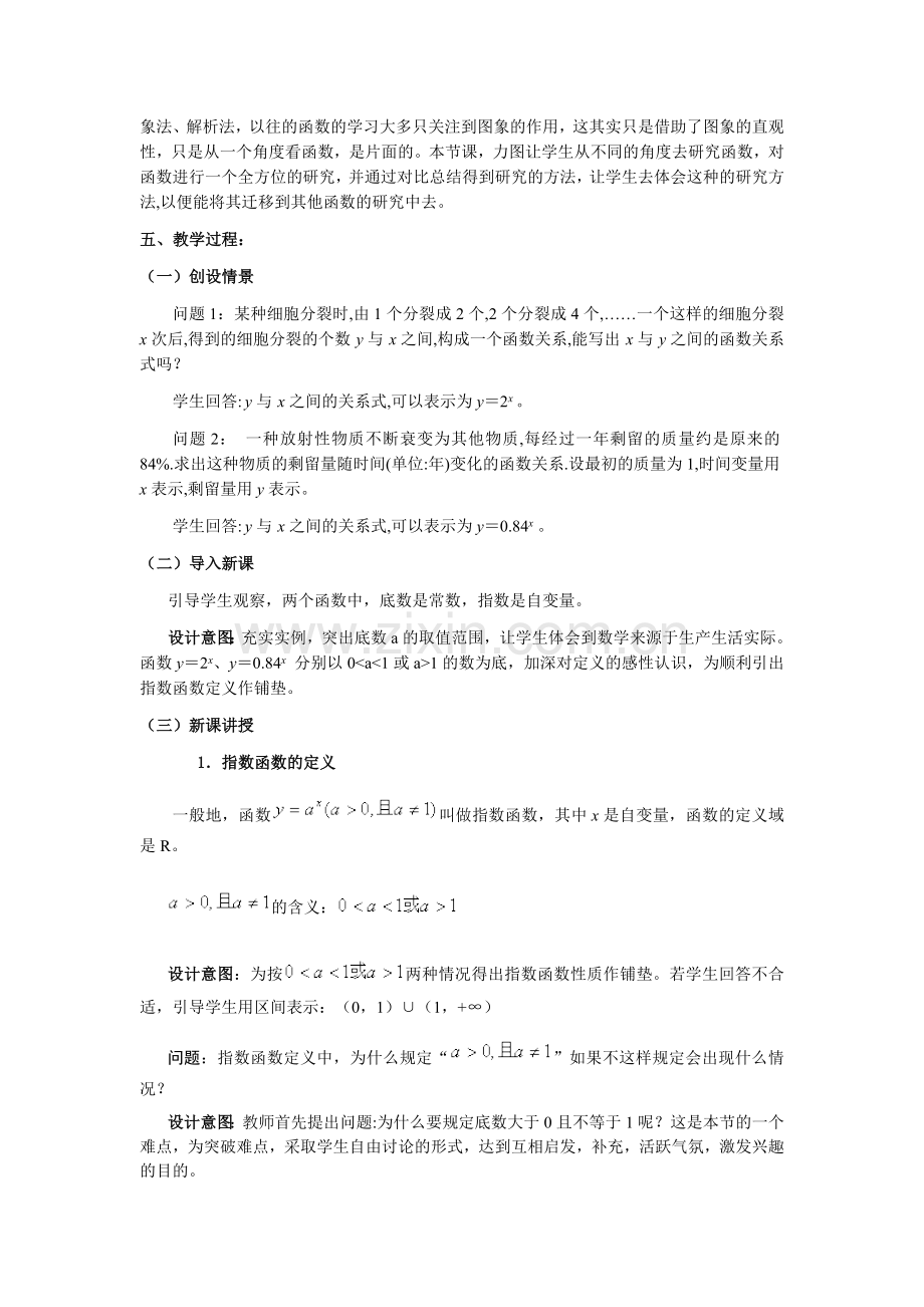 指数函数及其性质教学设计.doc_第2页