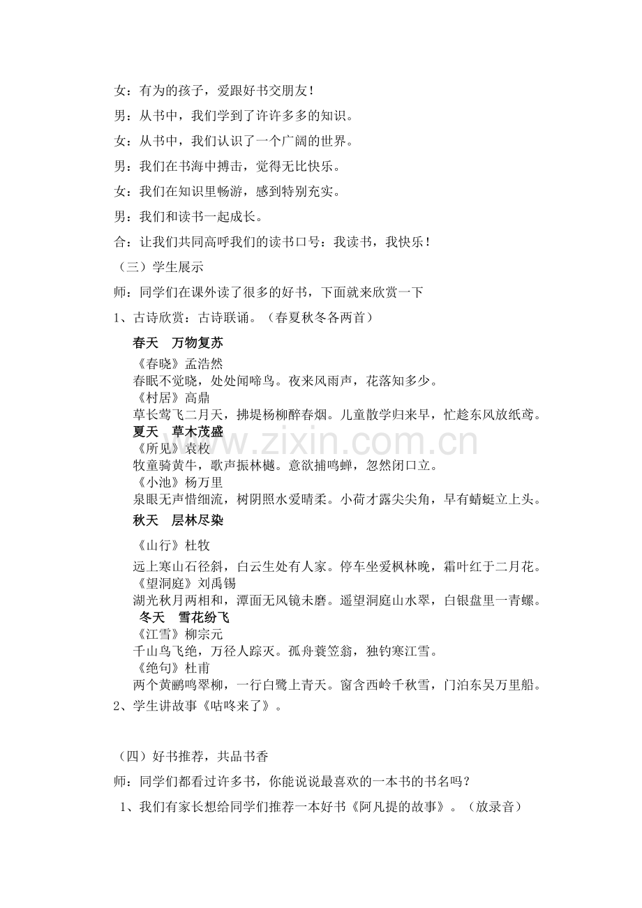 “我读书我快乐”主题班会方案（武妍玮）.doc_第2页