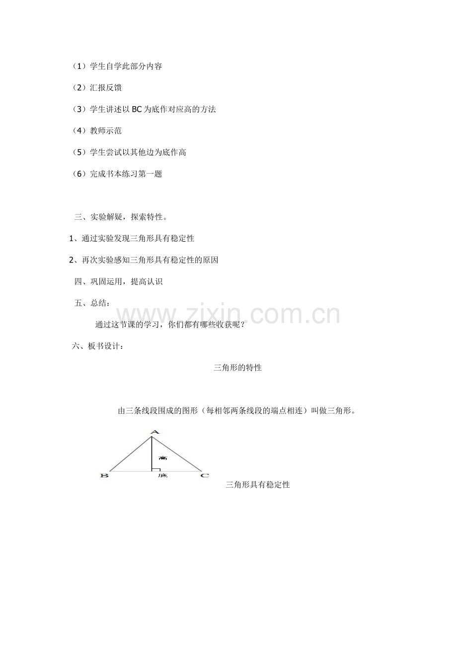 三角形的特性教案（鲁）.doc_第2页