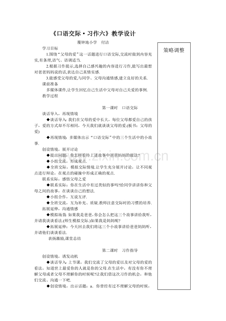 口语交际习作六.doc_第1页