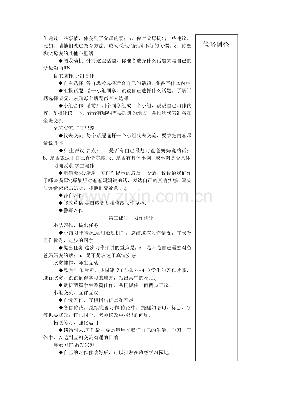 口语交际习作六.doc_第2页