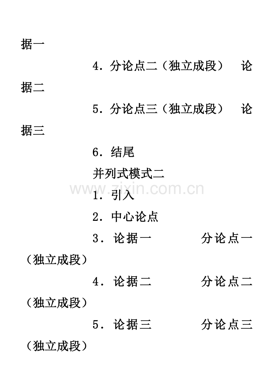 高考作文结构.doc_第2页