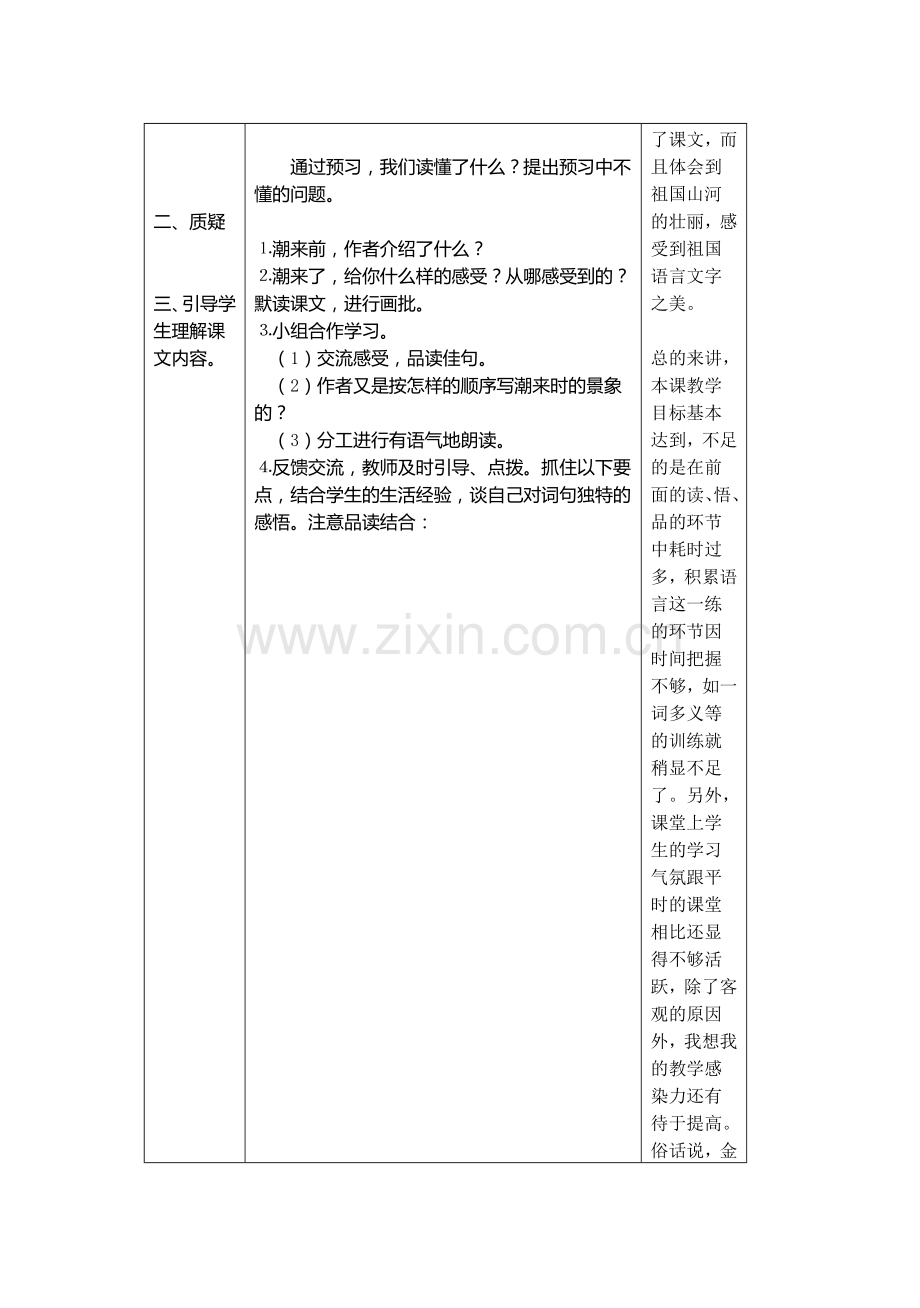 人教版四年级语文教案.doc_第2页